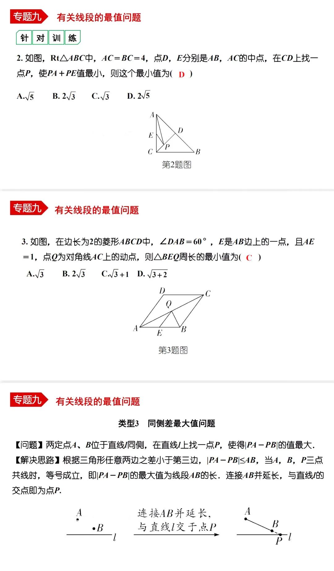 中考数学•12个必考模型•54种考法 第66张