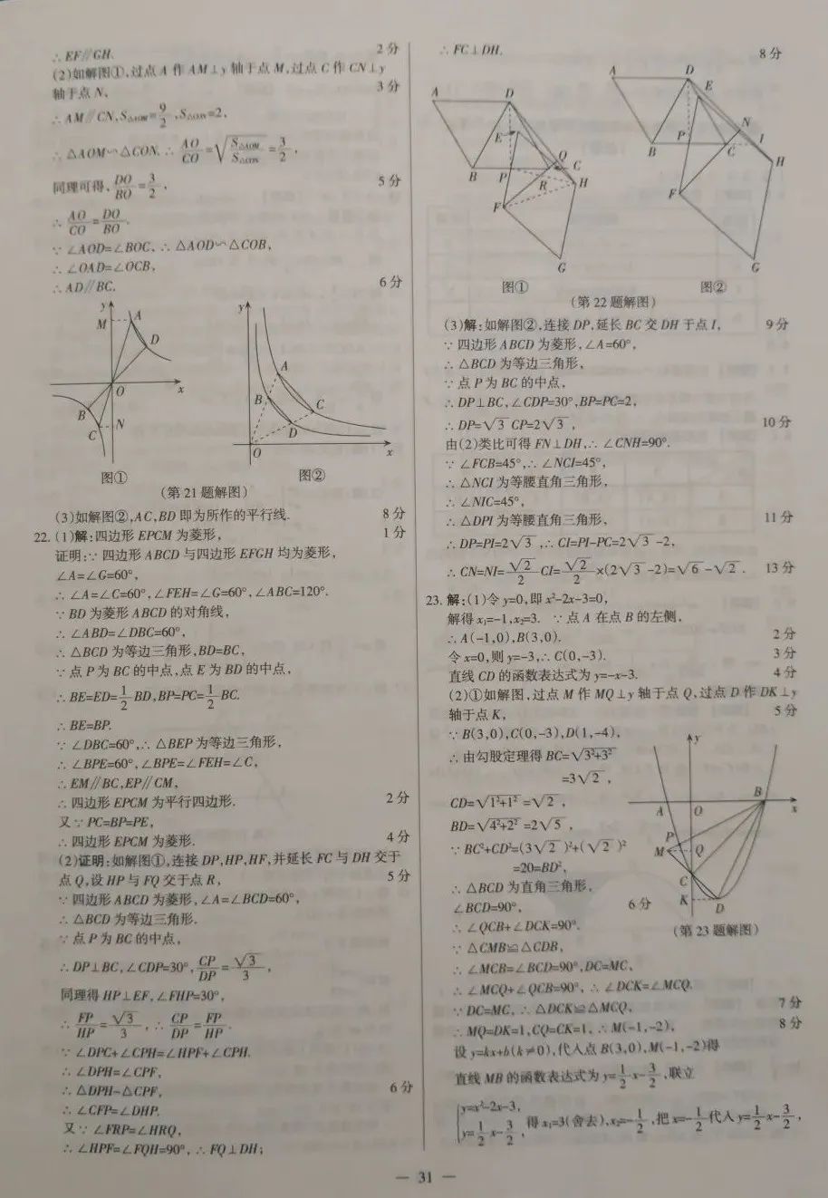 【中考数学】2023年山西省高中阶段教育学校招生统一考试(黑卷) 第11张