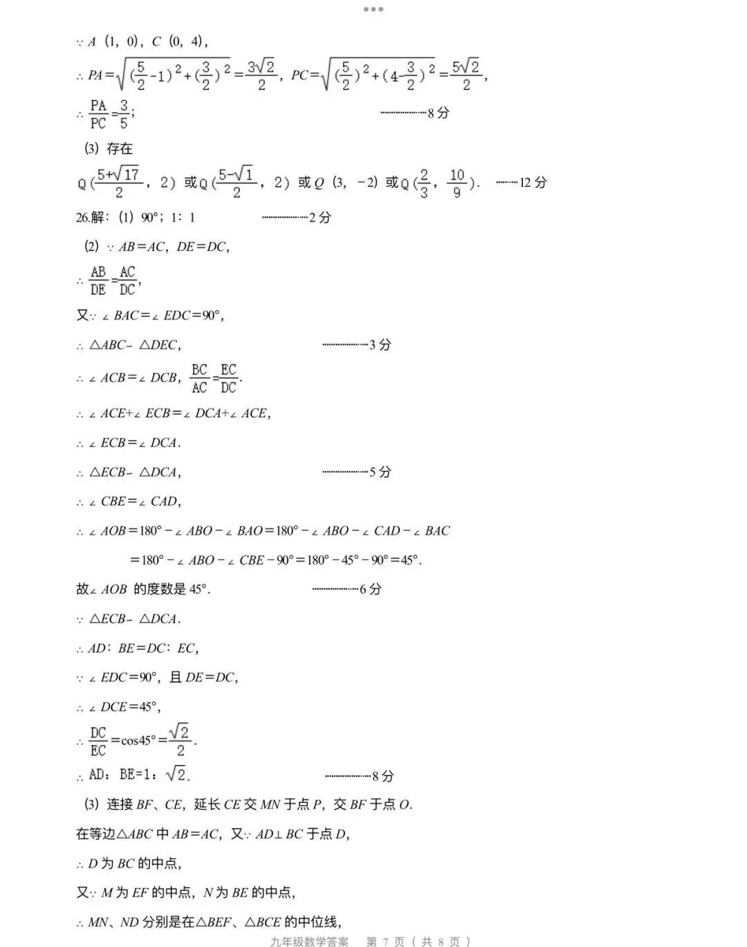 中考数学 | 2024全国各地中考模拟试卷精选含答案 第68张