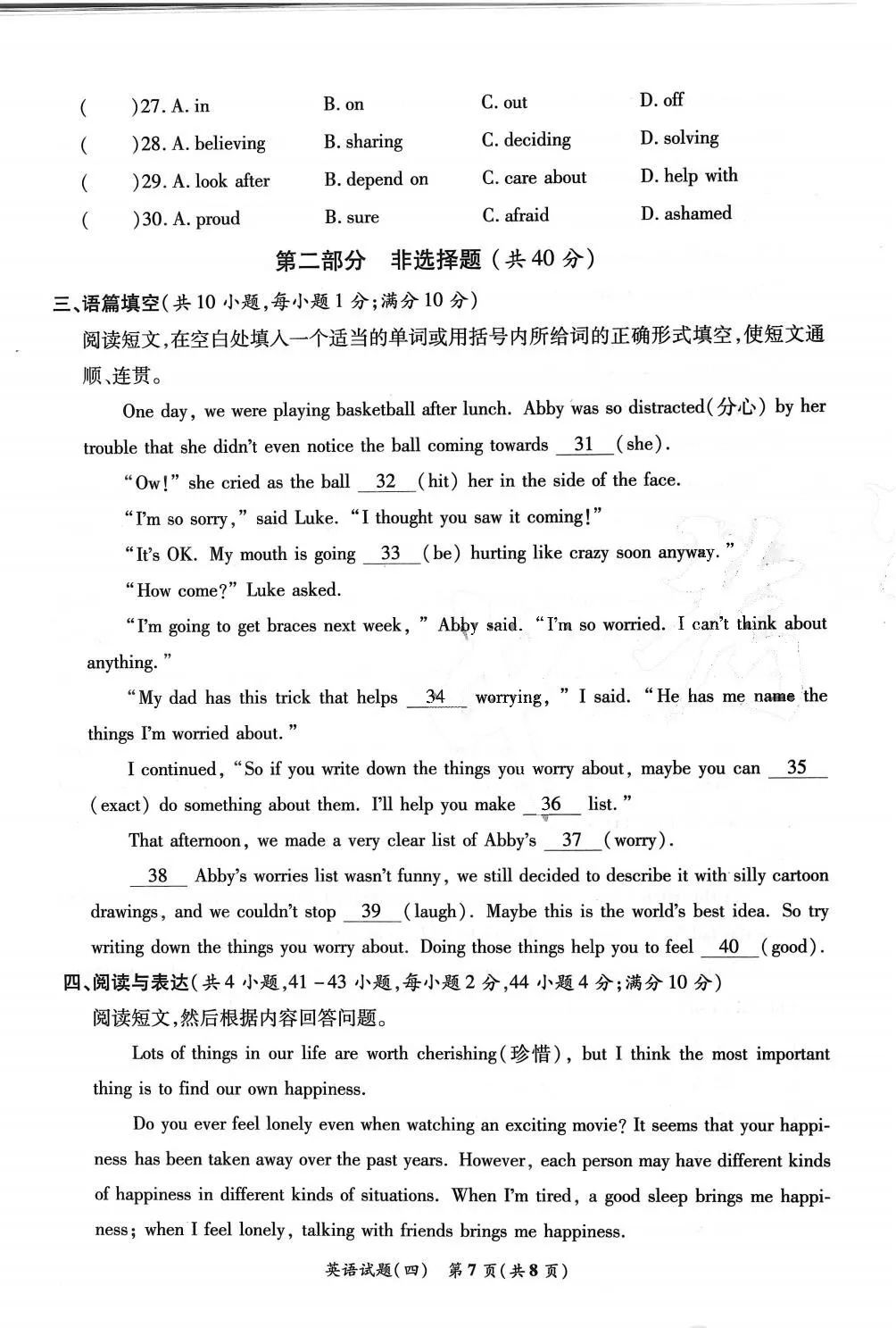 辽宁新中考样卷(四) 第7张