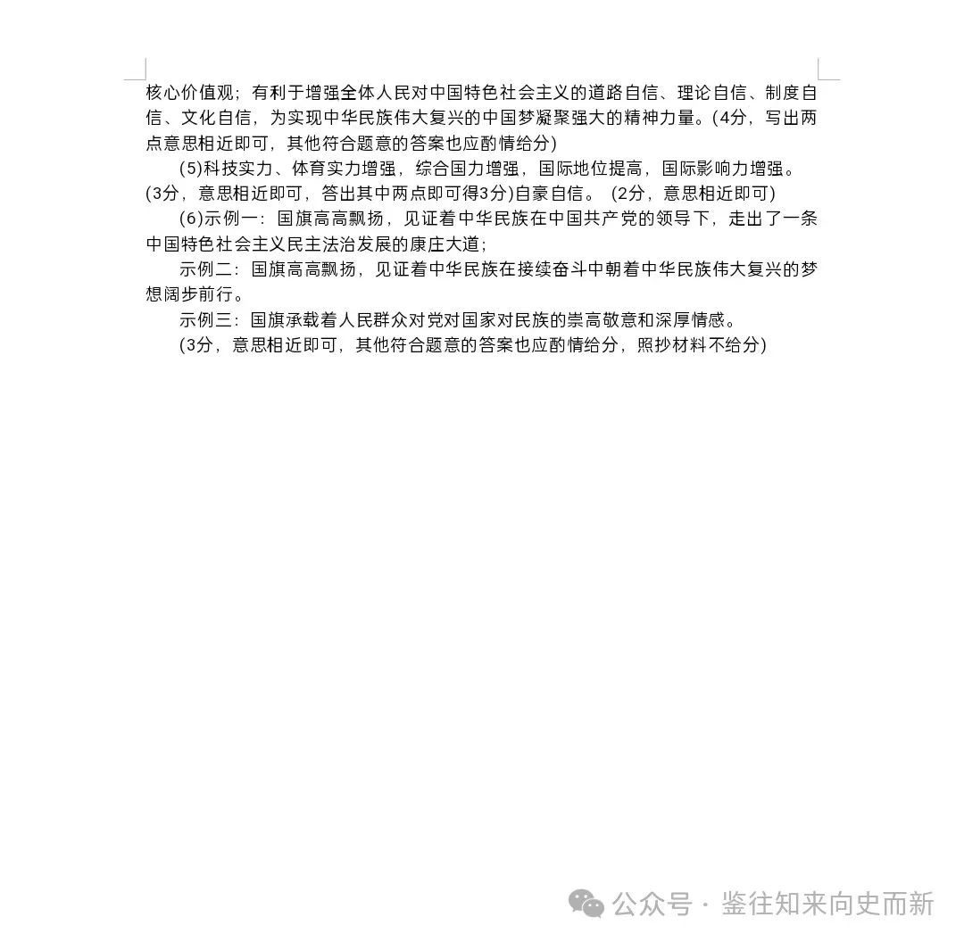 保定市莲池区2024年中考一模文综试卷 第9张