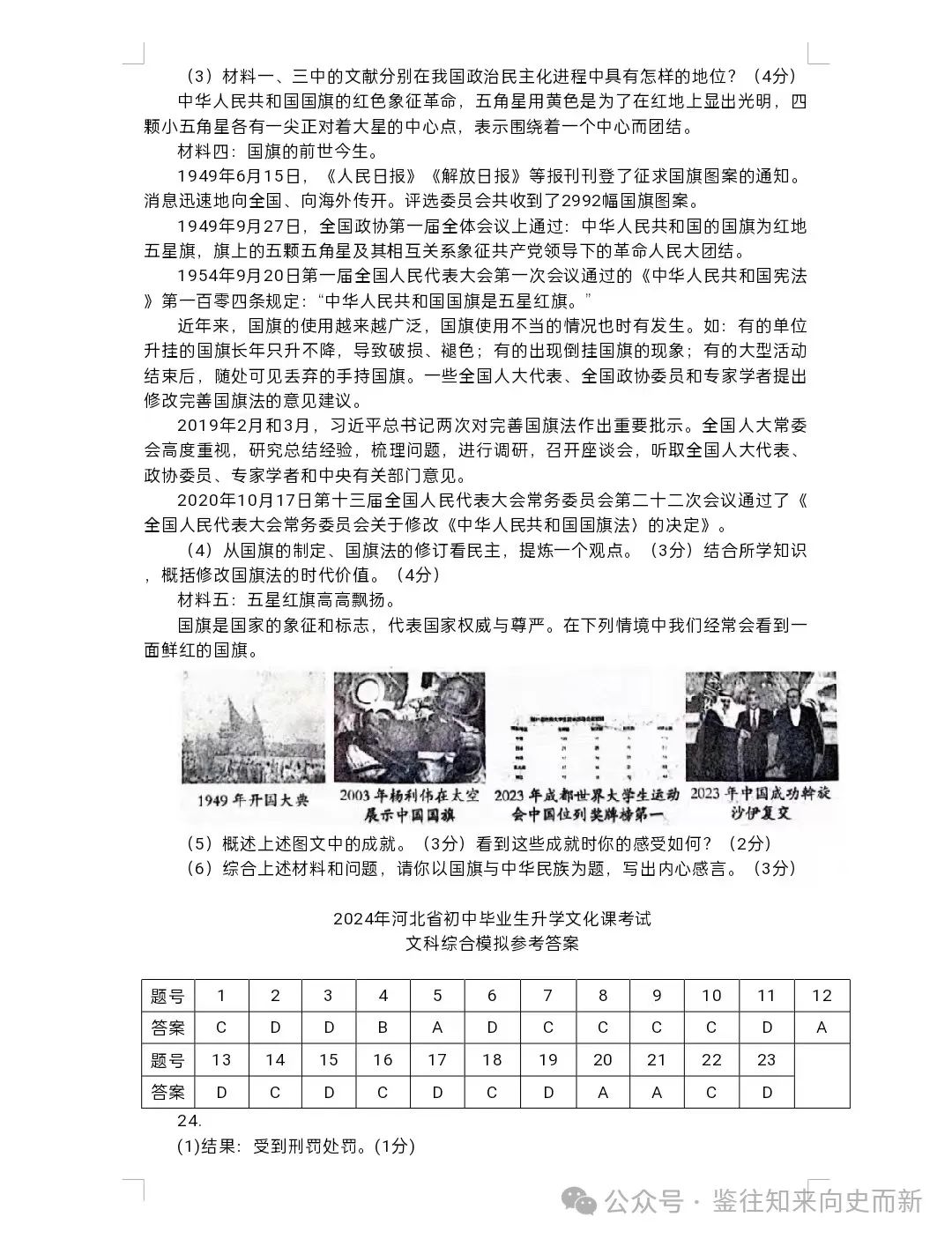 保定市莲池区2024年中考一模文综试卷 第7张