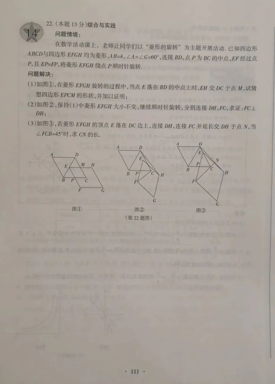 【中考数学】2023年山西省高中阶段教育学校招生统一考试(黑卷) 第7张