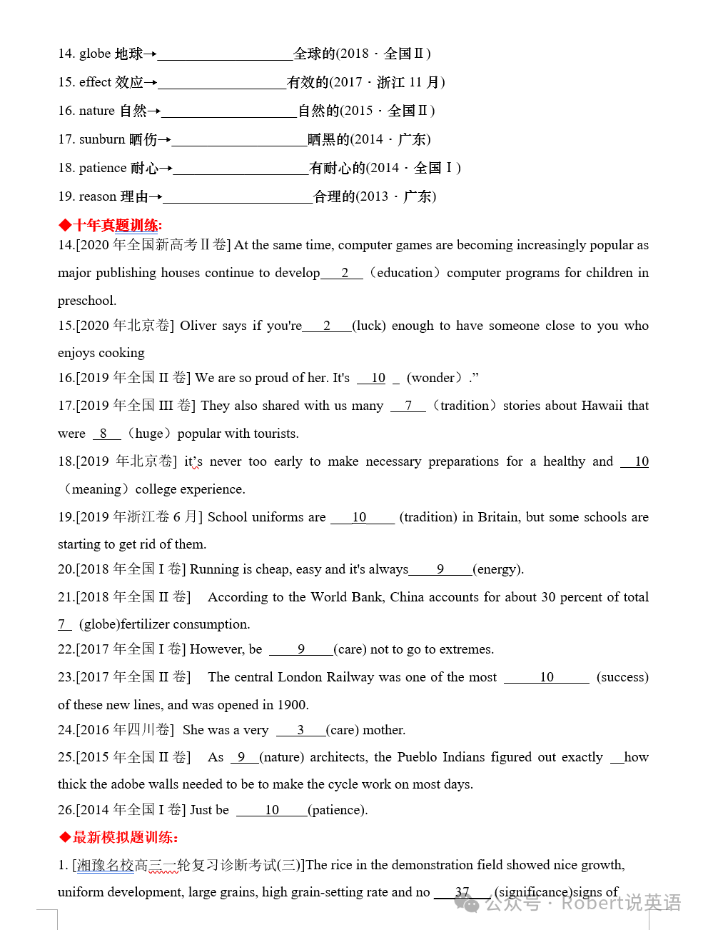 高考英语词汇词性转换归纳与预测(上) 第4张