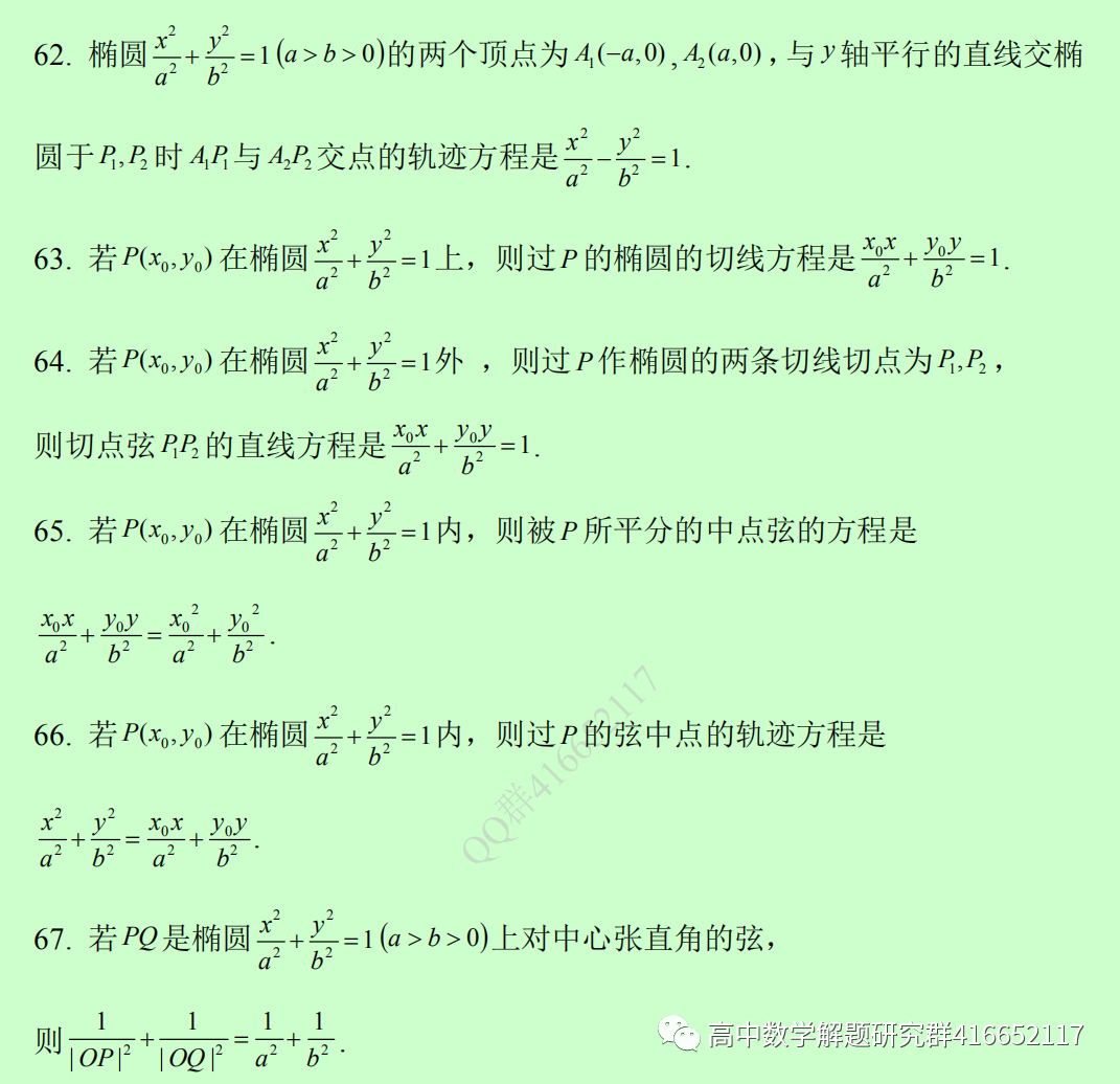 高考必备的98个二级结论 第14张