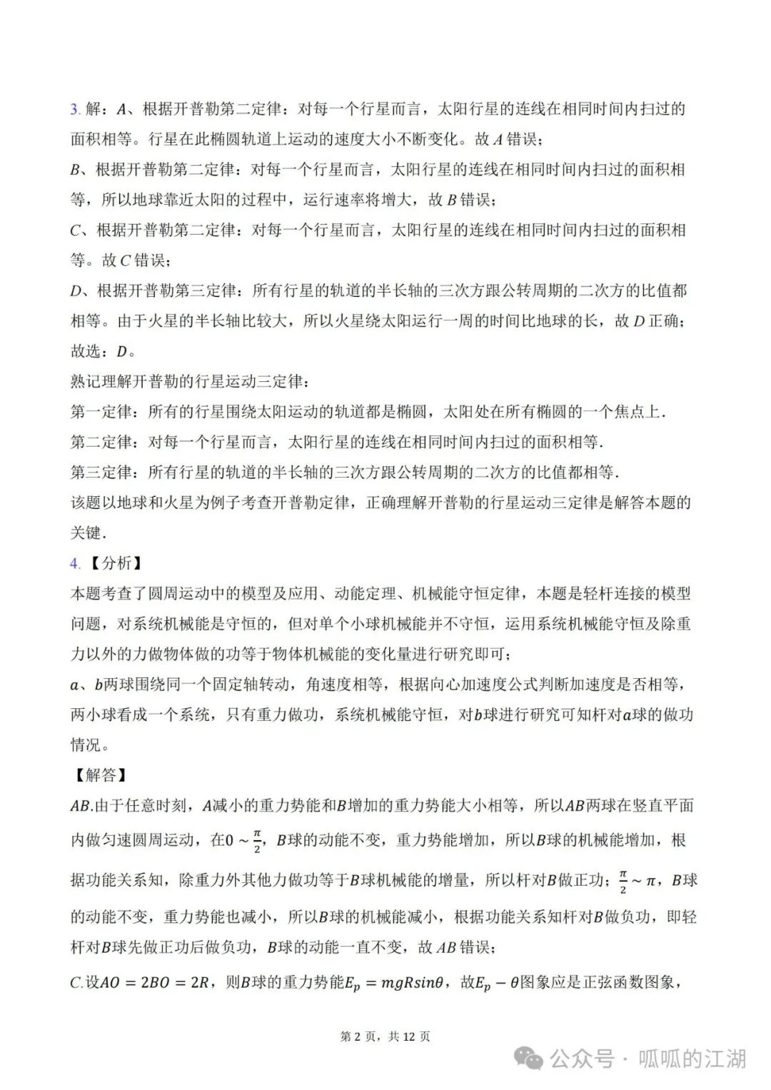 2024.04福州三中高一下期中考物理答案 第2张