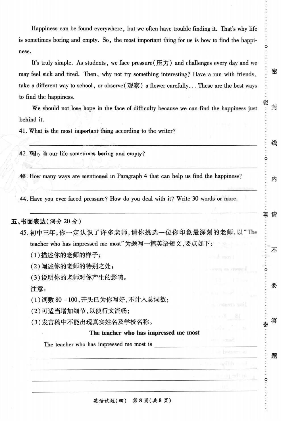 辽宁新中考样卷(四) 第8张