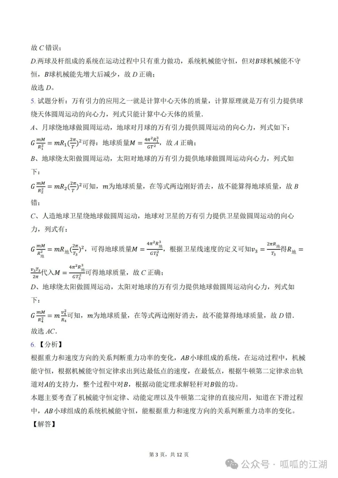 2024.04福州三中高一下期中考物理答案 第3张