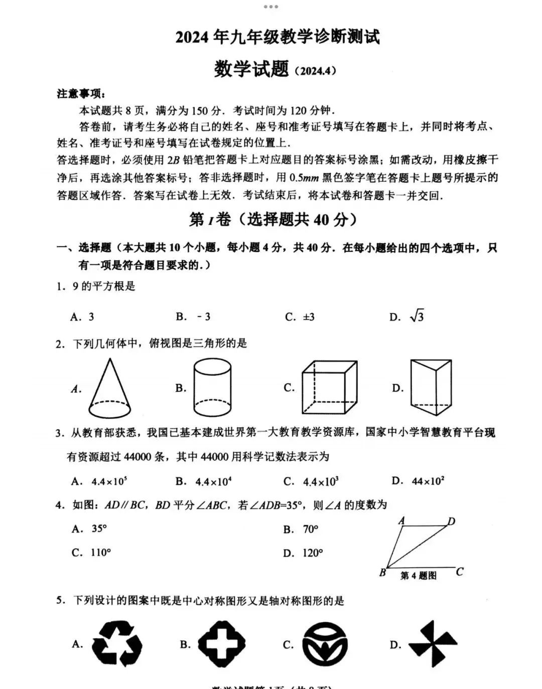 中考数学 | 2024全国各地中考模拟试卷精选含答案 第71张