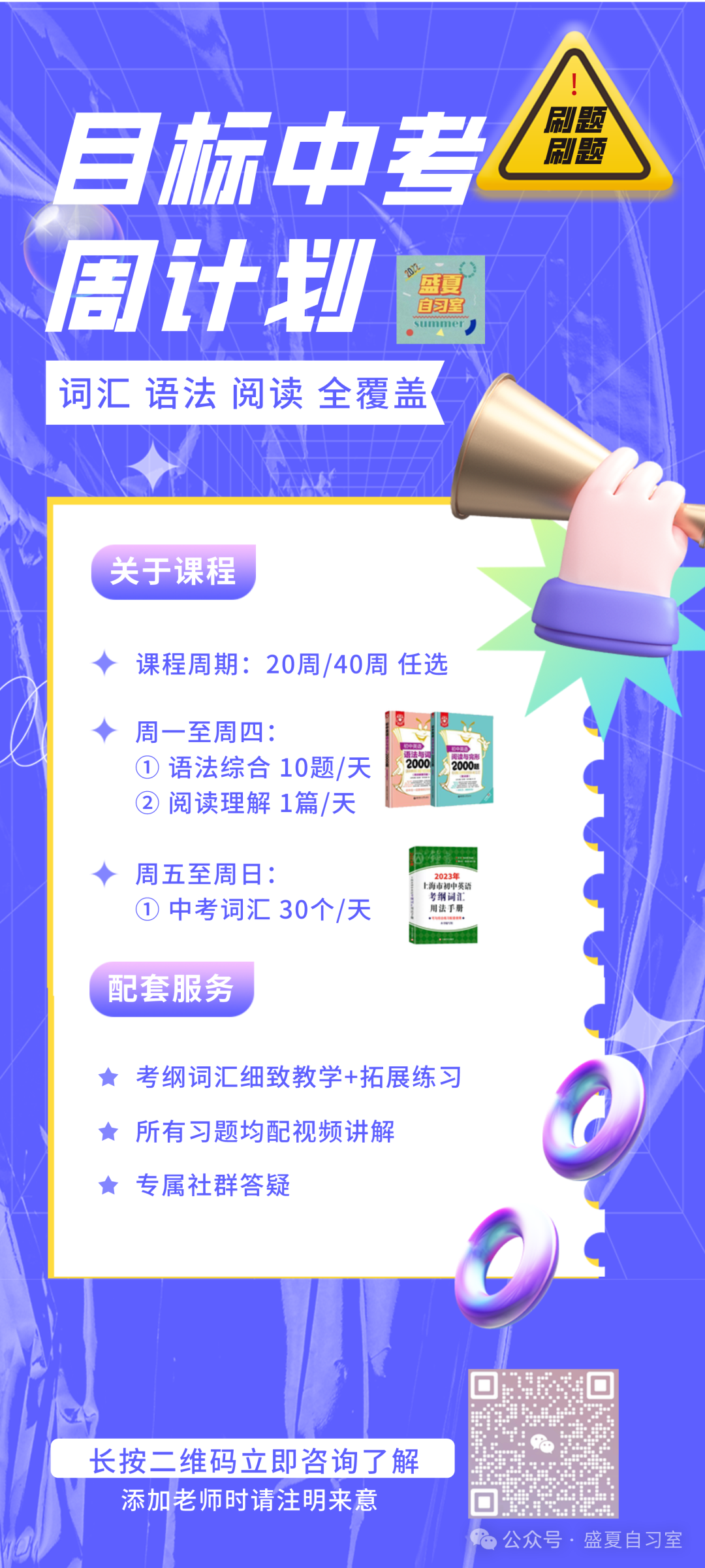 五一课程3 I 中考周计划,转发赠课 第8张