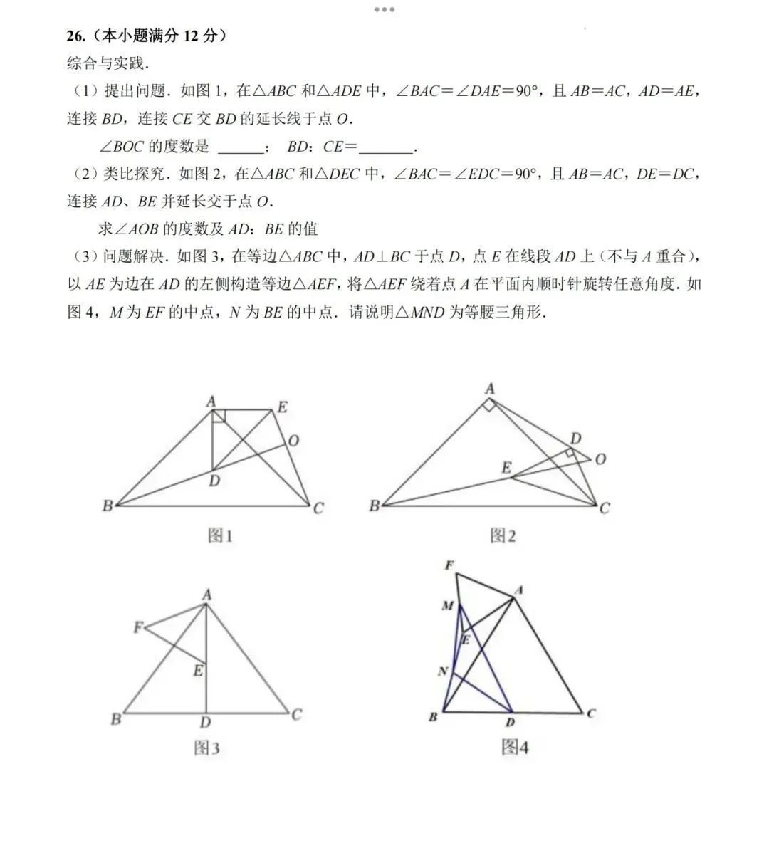 中考数学 | 2024全国各地中考模拟试卷精选含答案 第57张