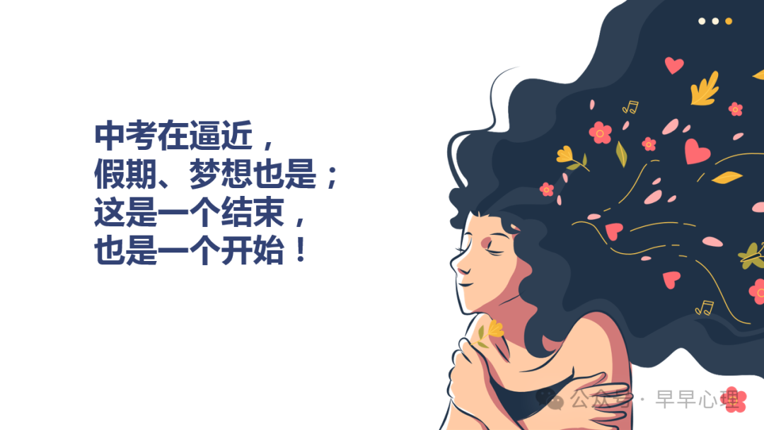 中考心理调适讲座(更新版):笑傲中考我能行(新增1个游戏,3个视频) 第32张