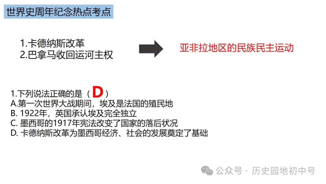 中考热点 | 2024年中考历史周年热点大事 第94张