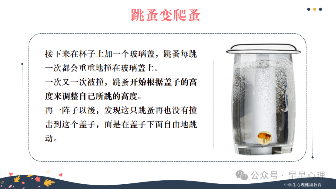 中考心理调适讲座(更新版):笑傲中考我能行(新增1个游戏,3个视频) 第21张