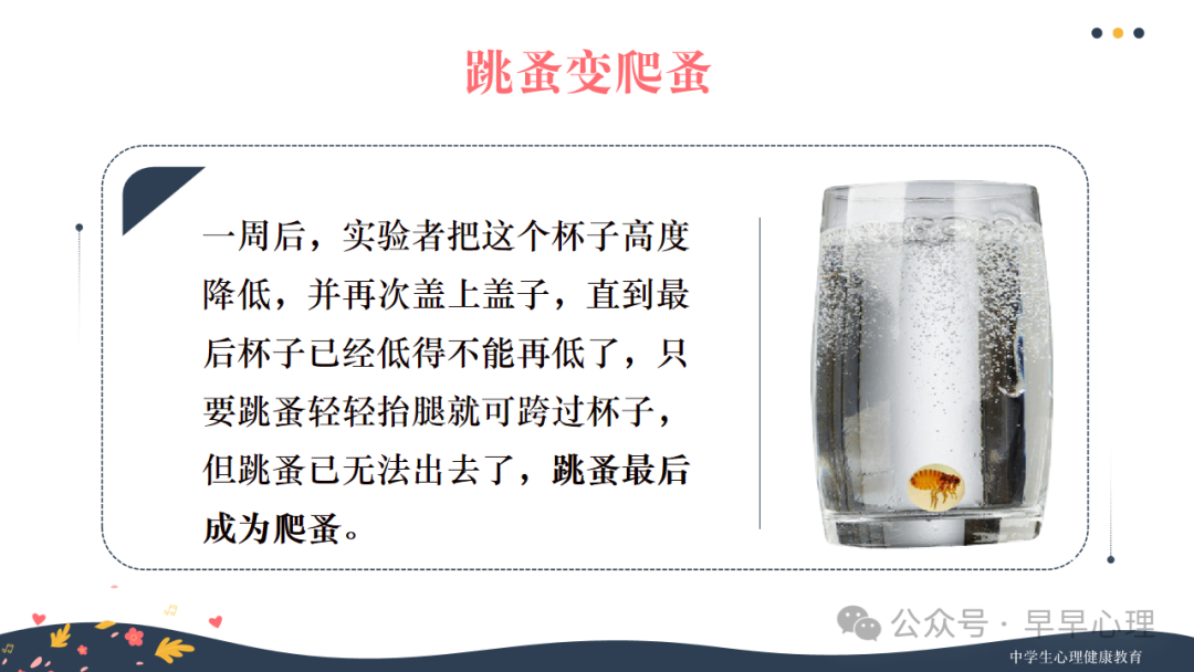 中考心理调适讲座(更新版):笑傲中考我能行(新增1个游戏,3个视频) 第23张