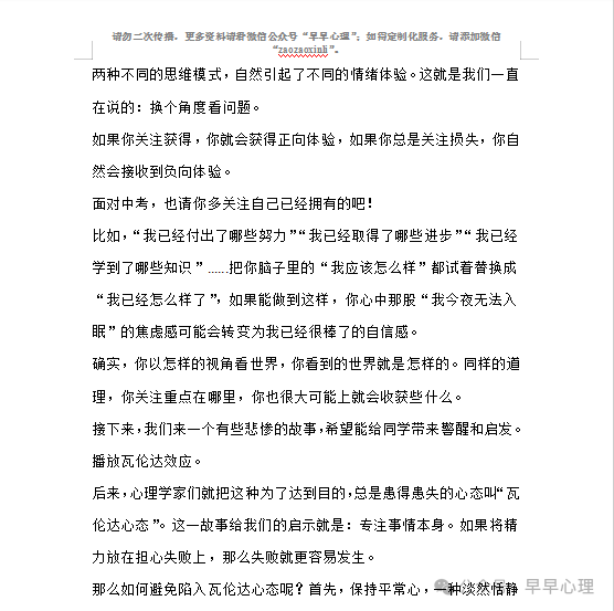 中考心理调适讲座(更新版):笑傲中考我能行(新增1个游戏,3个视频) 第38张