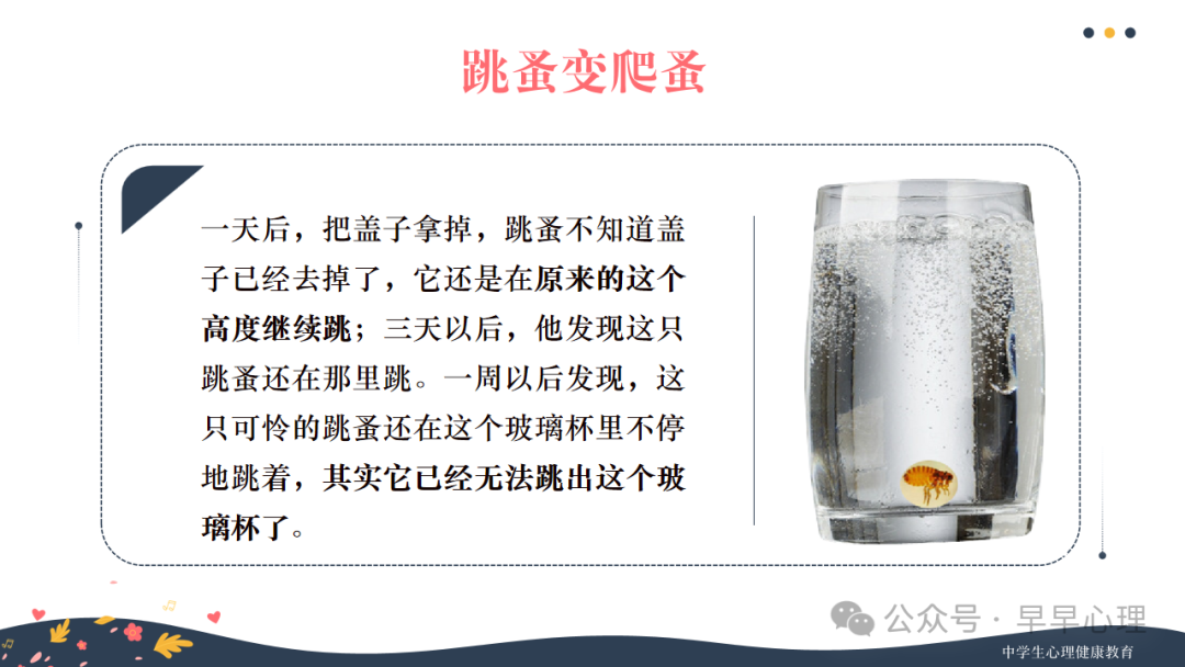 中考心理调适讲座(更新版):笑傲中考我能行(新增1个游戏,3个视频) 第22张