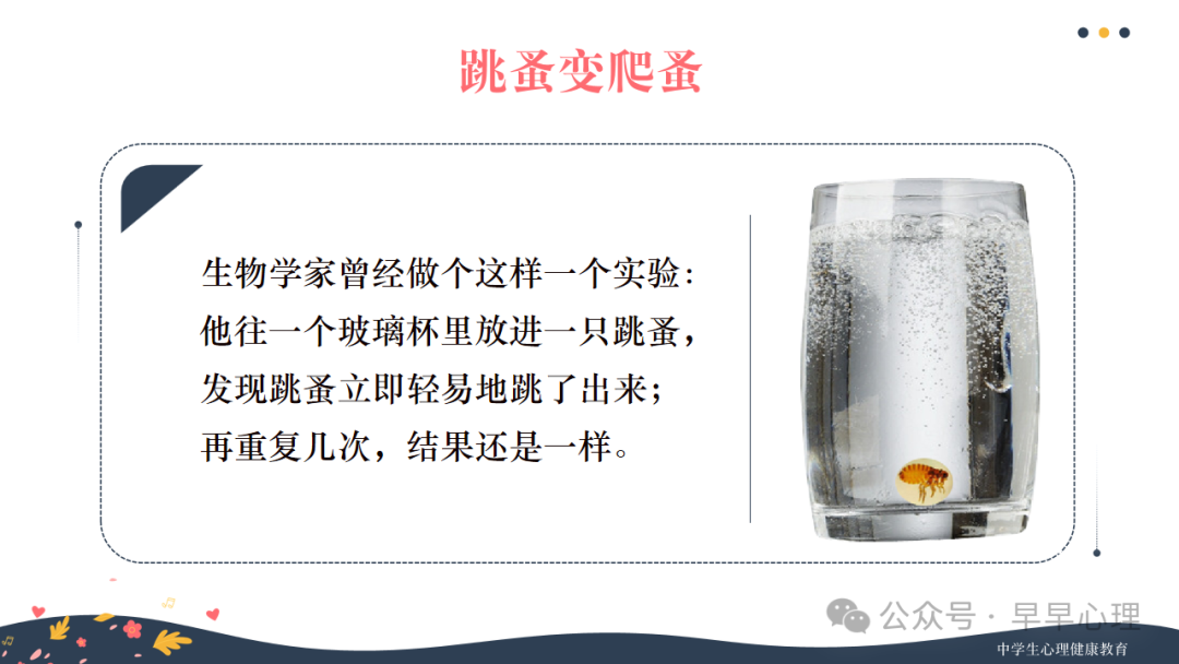 中考心理调适讲座(更新版):笑傲中考我能行(新增1个游戏,3个视频) 第20张