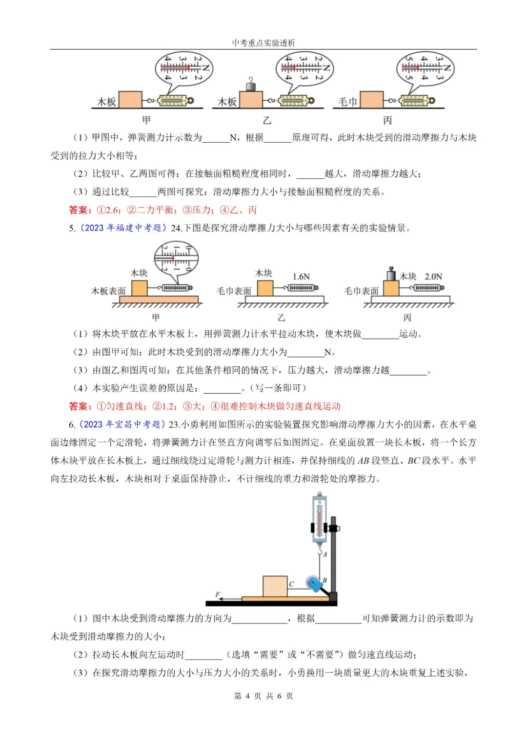 2024中考物理实验 第19张
