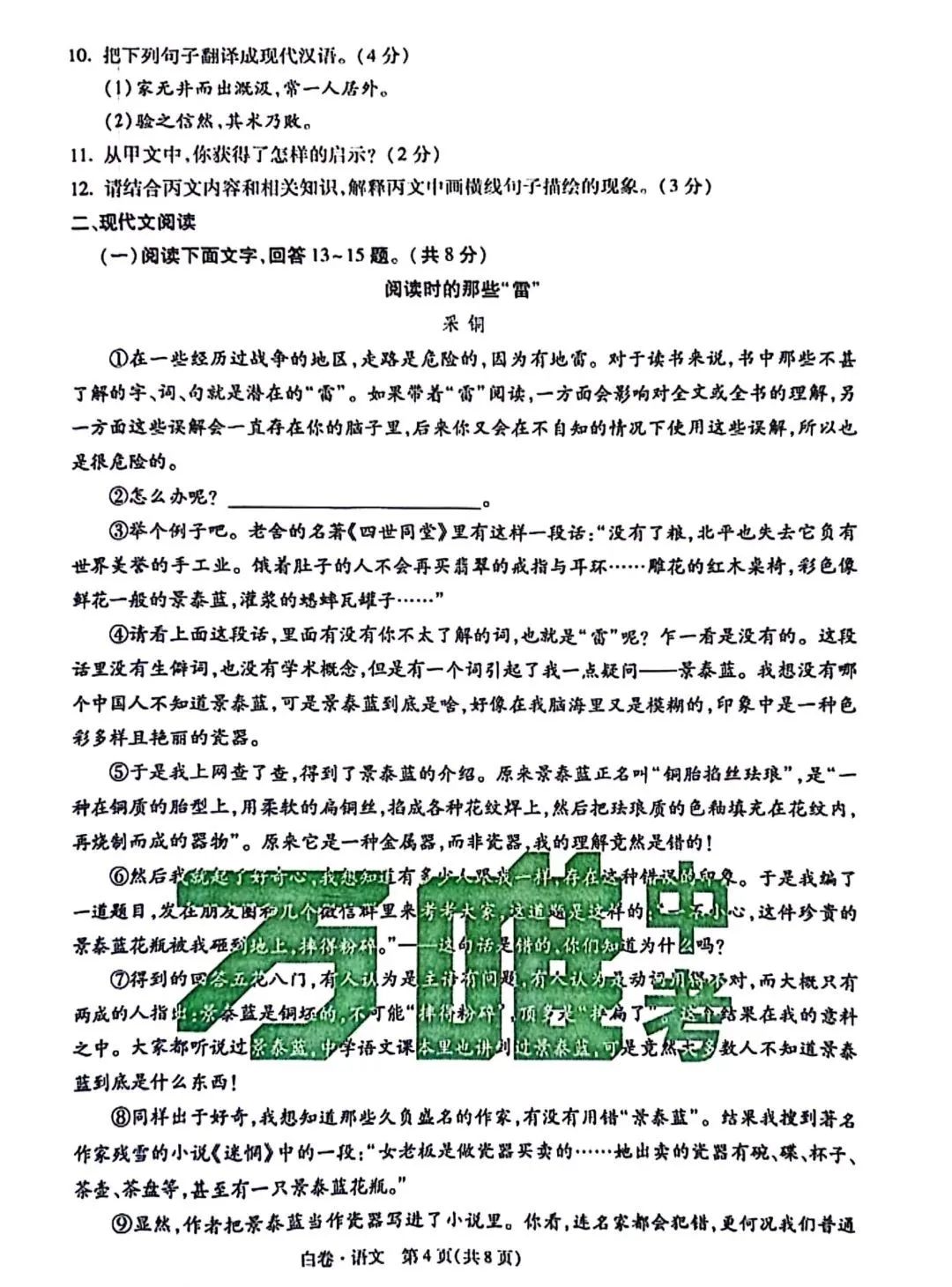 中考语文 | 2024河北省各地区一模卷含答案(共4套) 第75张