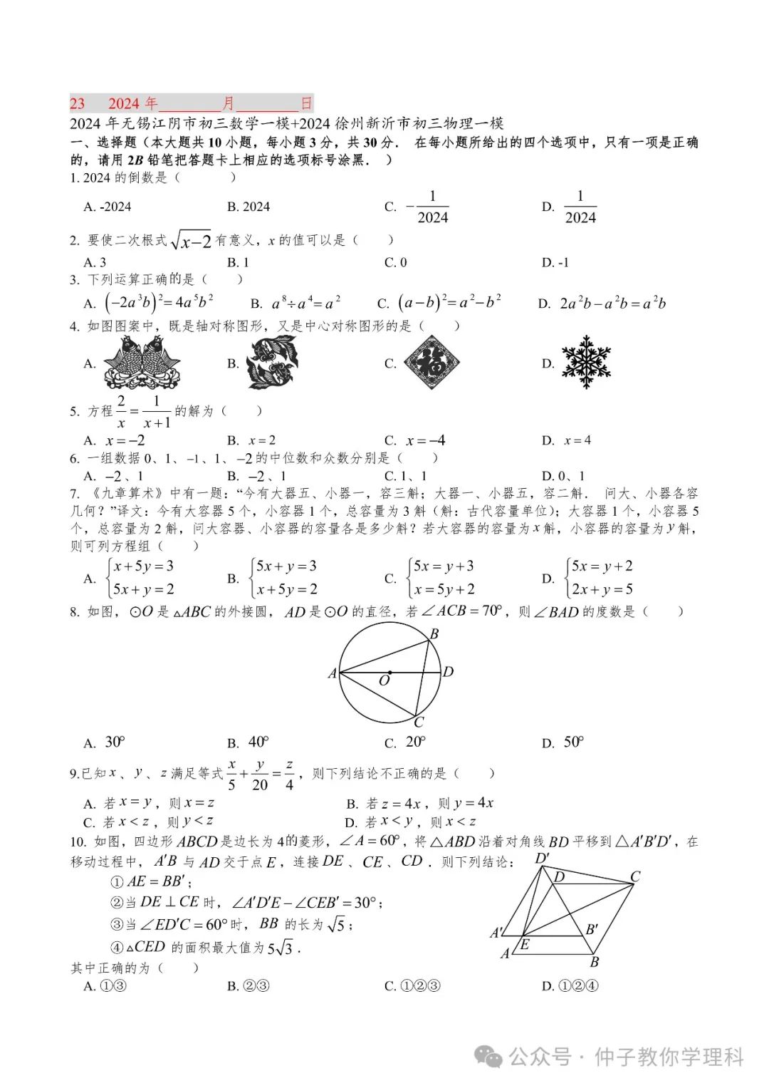 中考考前50天天天练17-30 第31张
