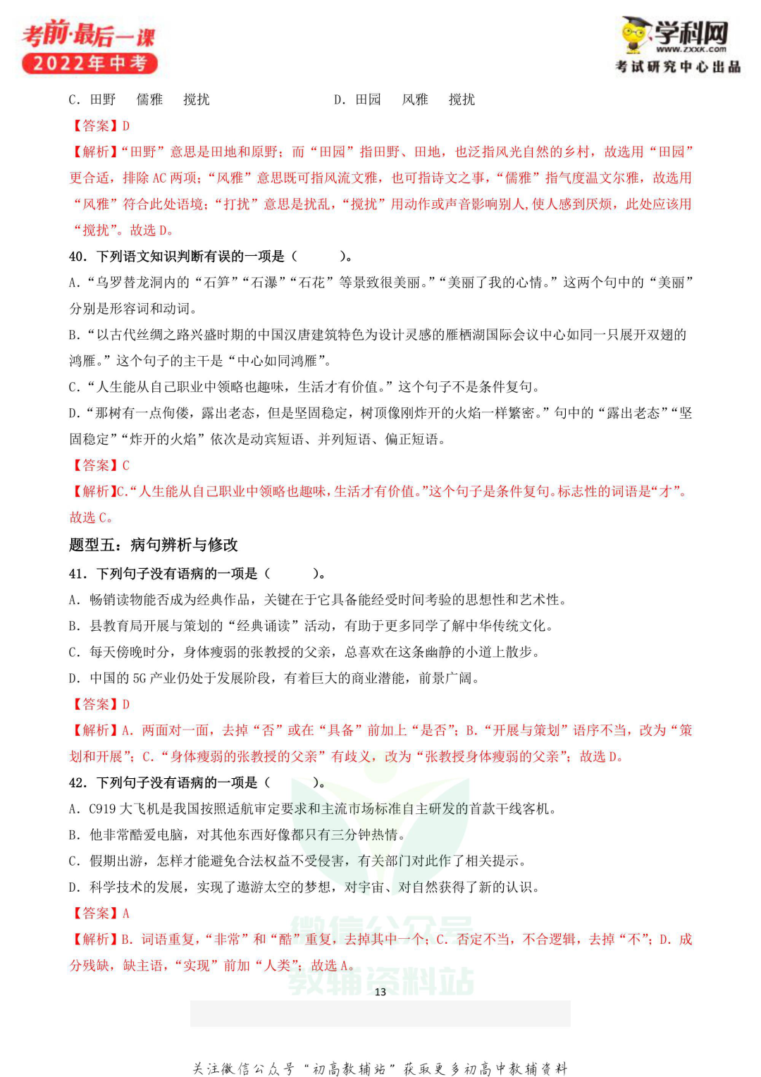 《中考考前最后一课》语文数学英语物理​道法生物(共6册)电子版下载 第16张