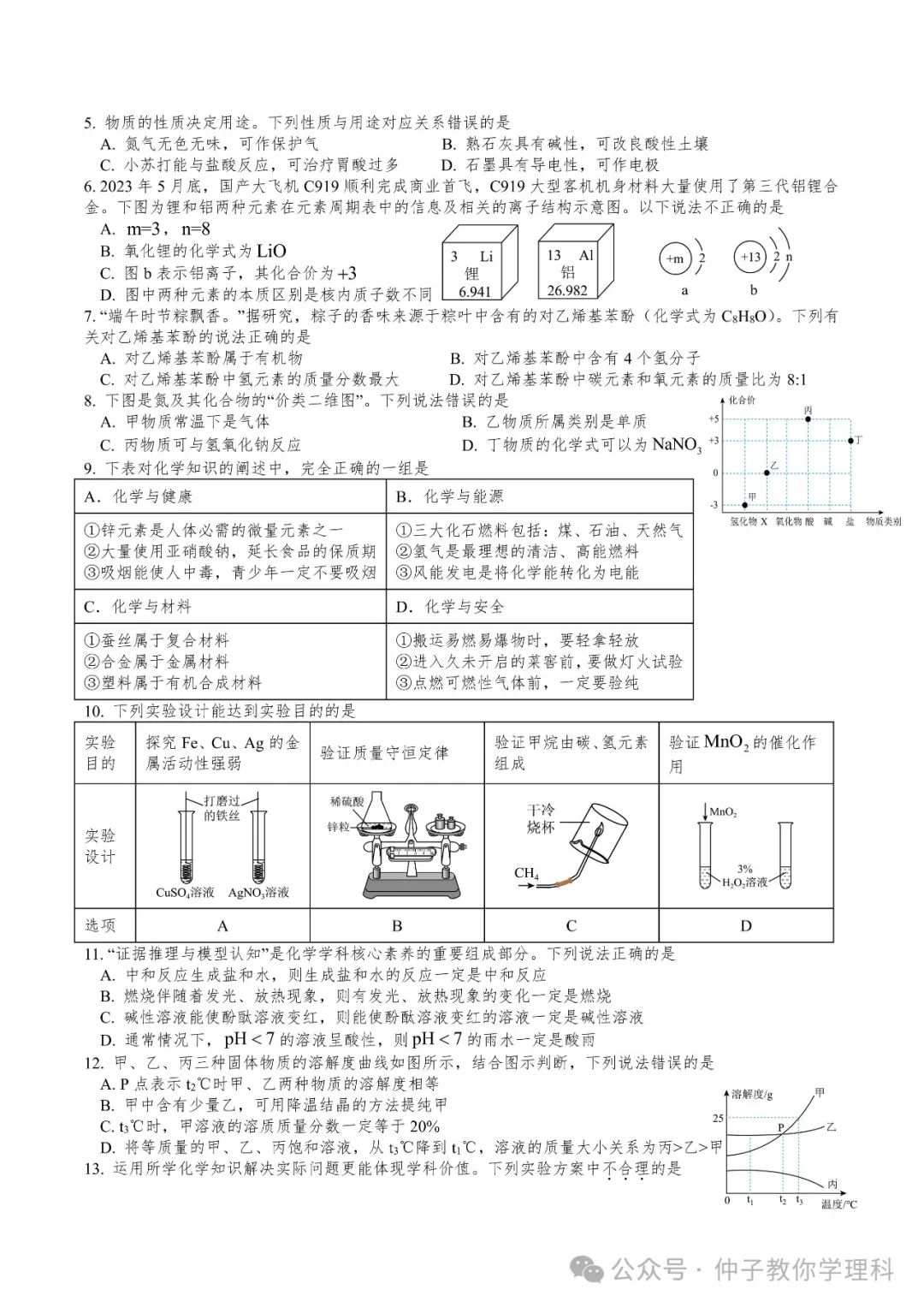 中考考前50天天天练17-30 第28张
