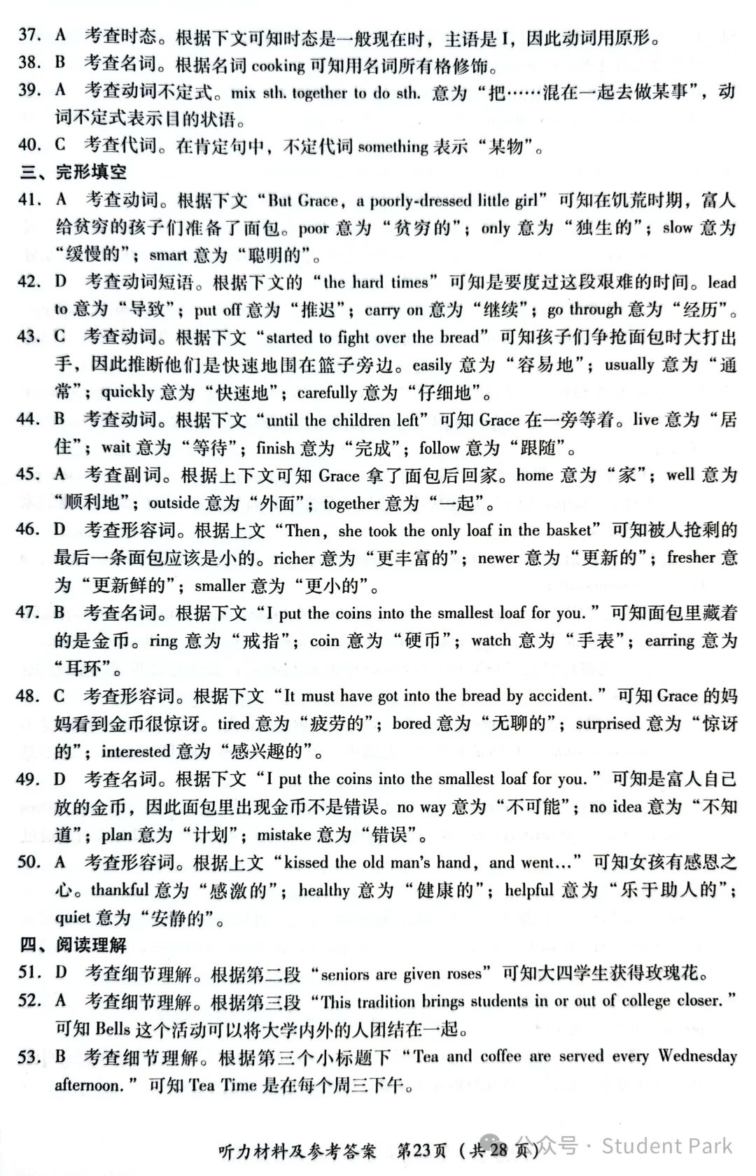 【中考模考】中考省题全真模拟冲刺试卷·英语--2024 年广东省初中学业水平考试模拟测试卷(四) 第20张