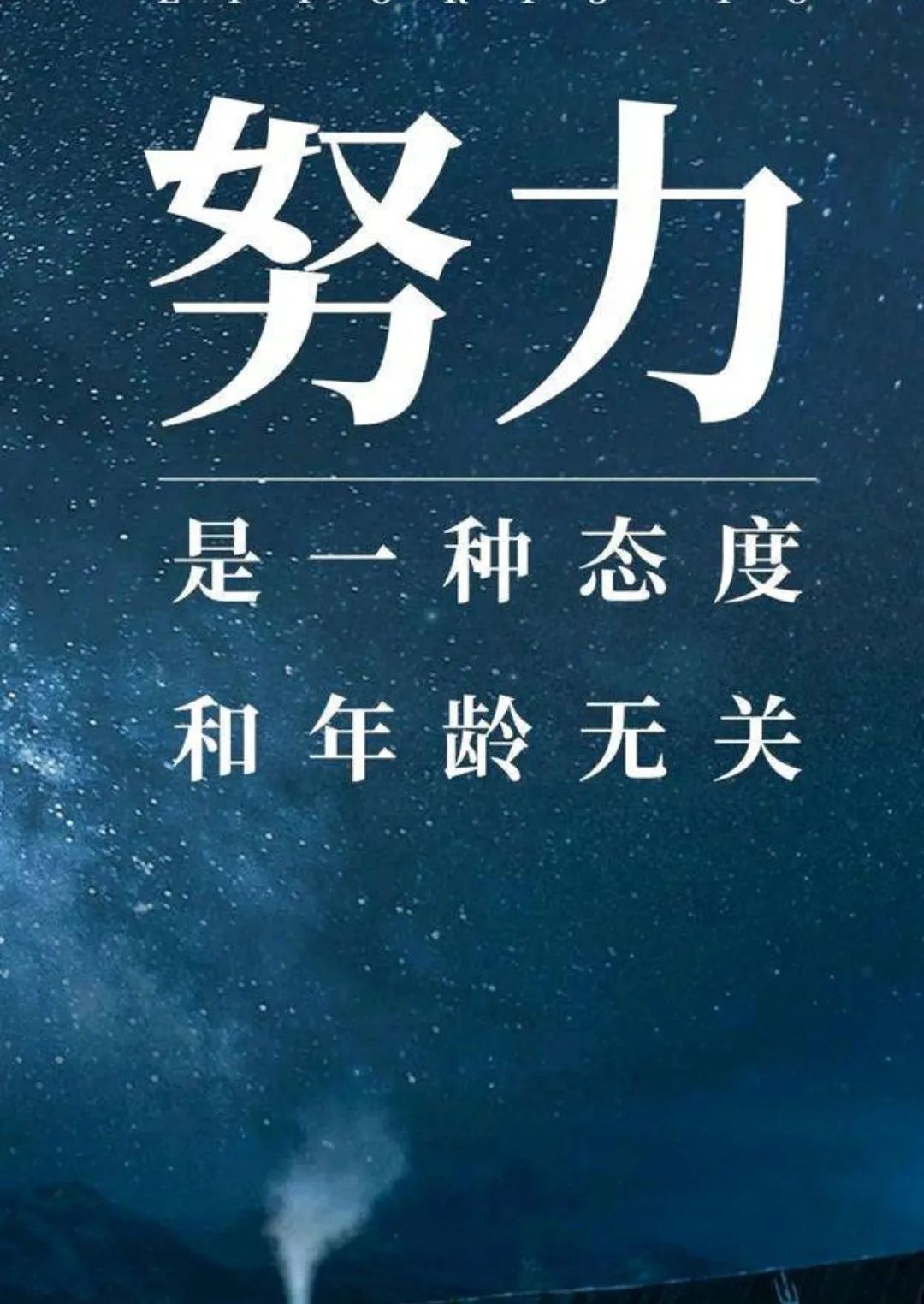 中考高分作文进阶:巧用诗词布局文章线索《这一次,我全力以赴》 第4张 中考高分作文进阶:巧用诗词布局文章线索《这一次,我全力以赴》 第4张