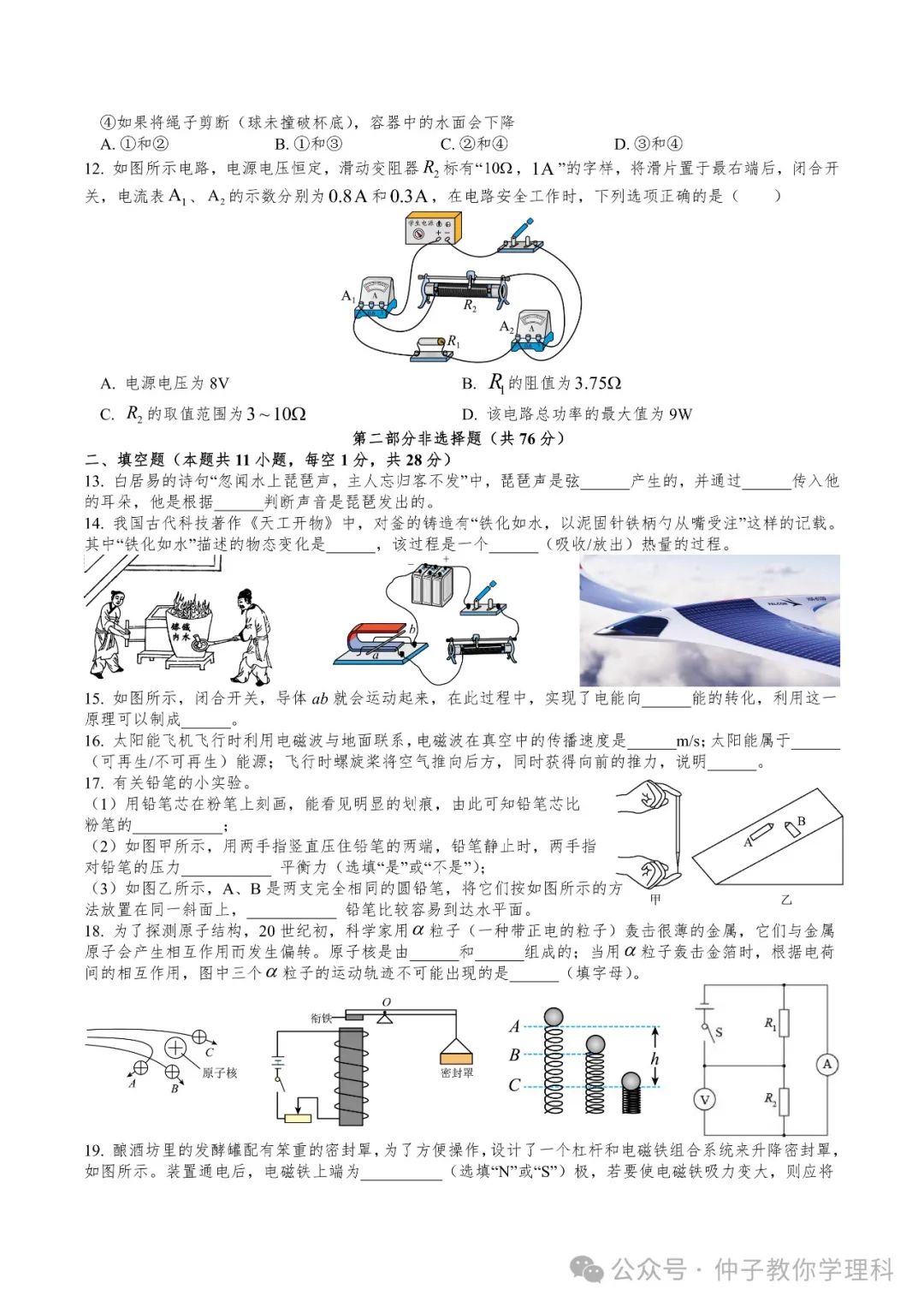中考考前50天天天练17-30 第62张