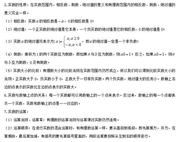 中考数学知识考点梳理(记诵版) 第47张 中考数学知识考点梳理(记诵版) 第47张