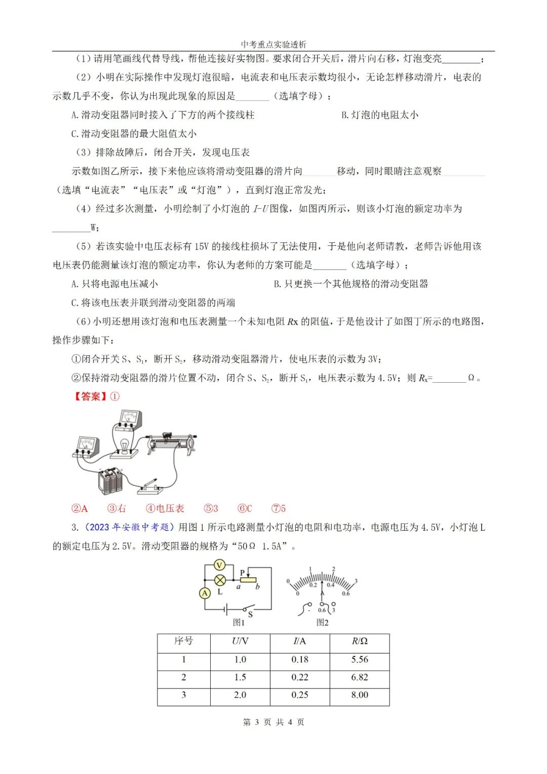 2024中考物理实验 第24张