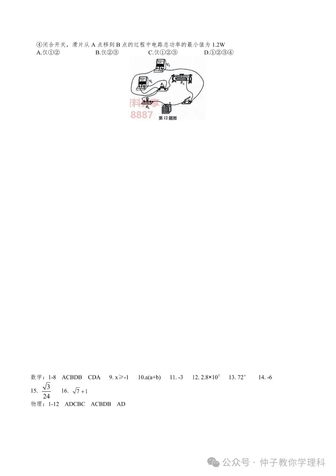 中考考前50天天天练17-30 第4张