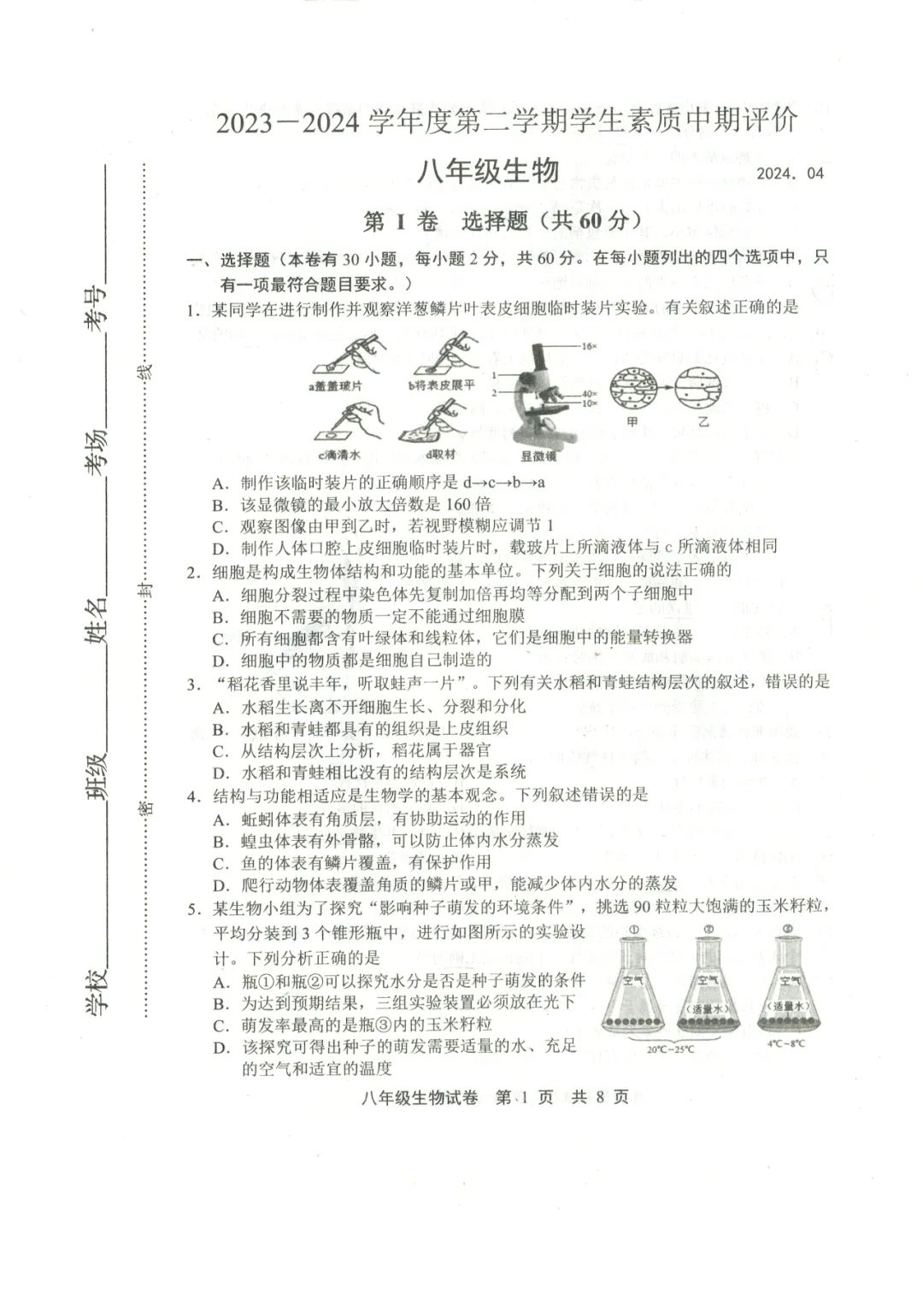 中考生物 | 2024河北省唐山市路北区八年级学考模拟题含答案 第3张