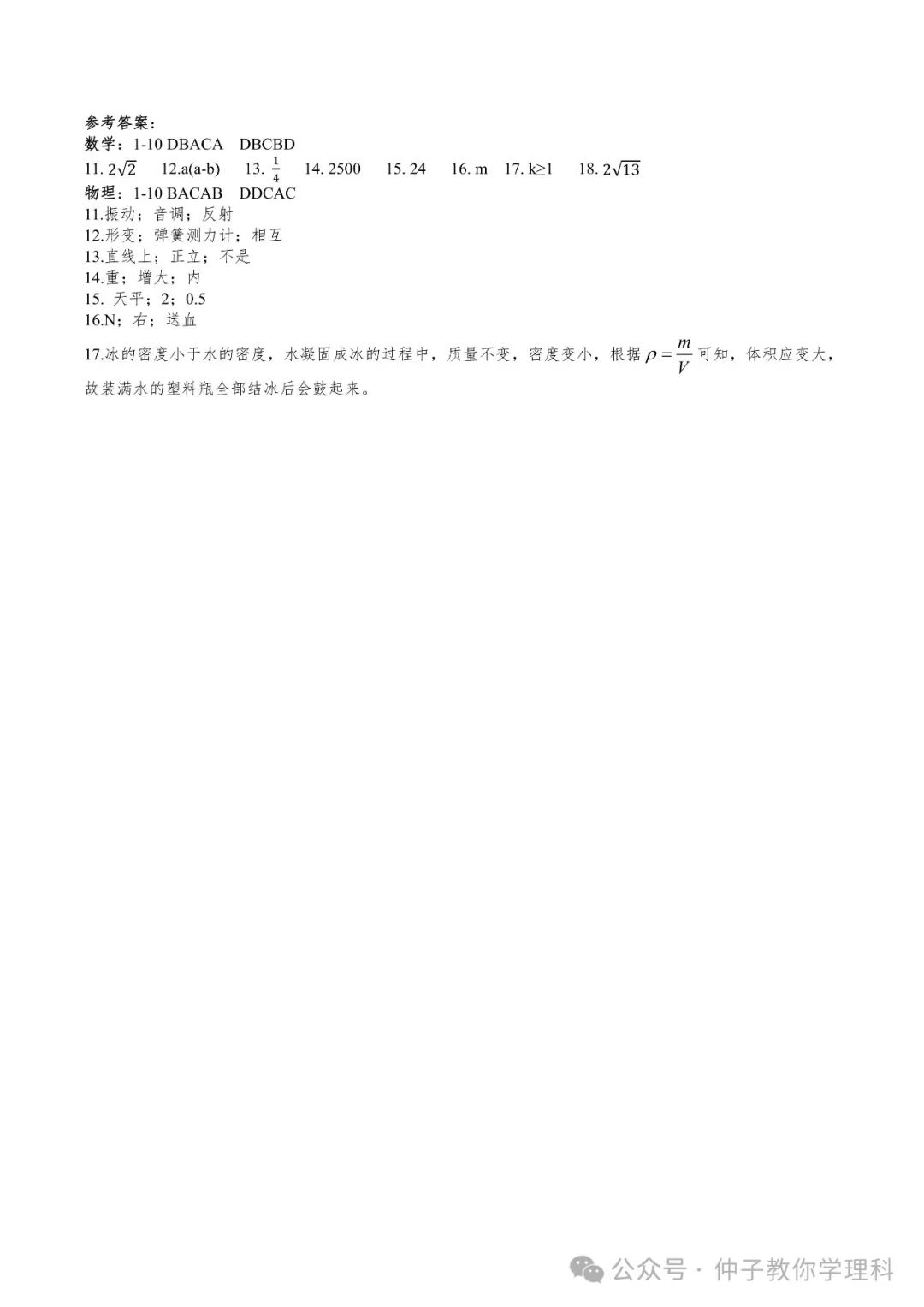 中考考前50天天天练17-30 第16张