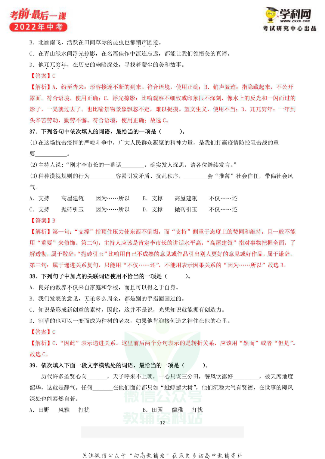 《中考考前最后一课》语文数学英语物理​道法生物(共6册)电子版下载 第15张