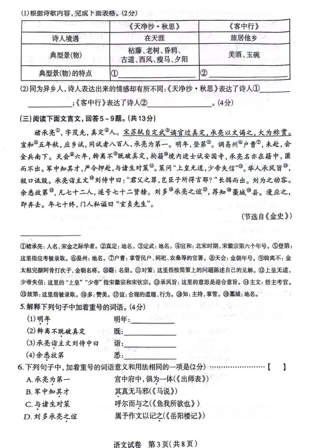 中考语文 | 2024河北省各地区一模卷含答案(共4套) 第7张