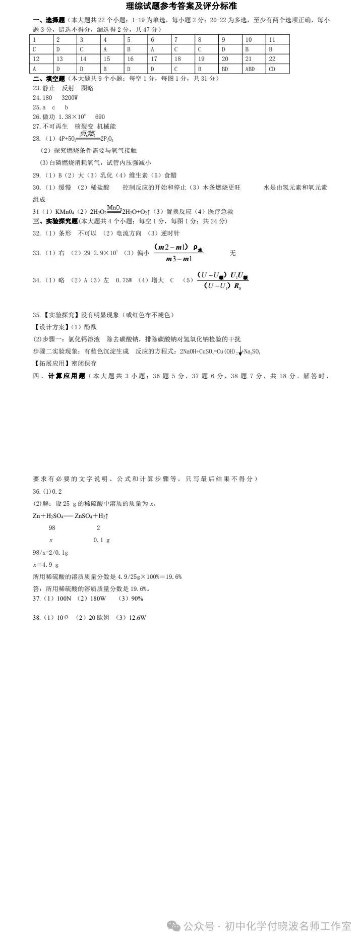 【试题分享】2024年河北中考理科综合——石家庄外国语教育集团(43中)二模试题及答案 第5张