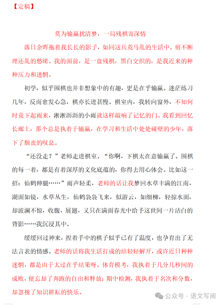 冲刺中考,作文具体怎么做 | 有方法,有资料 第6张