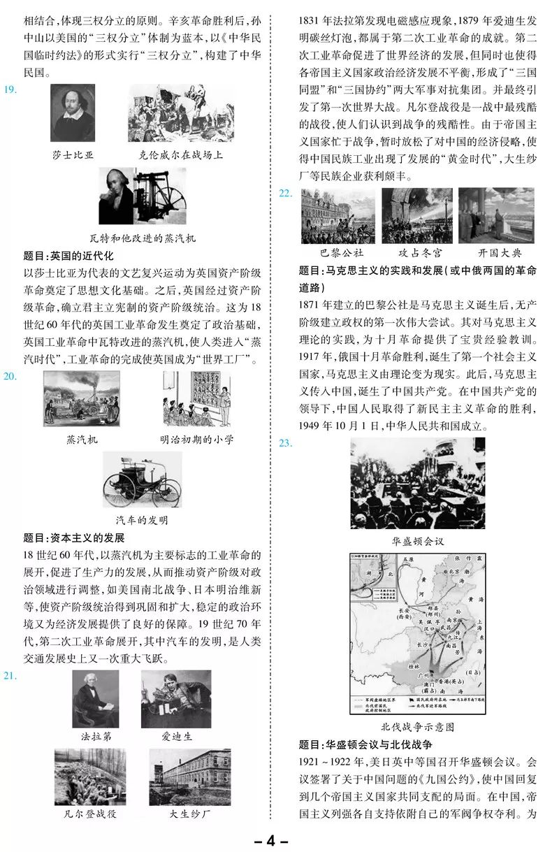 2024中考备考:初中历史《历史小短文90篇》 第4张 2024中考备考:初中历史《历史小短文90篇》 第4张