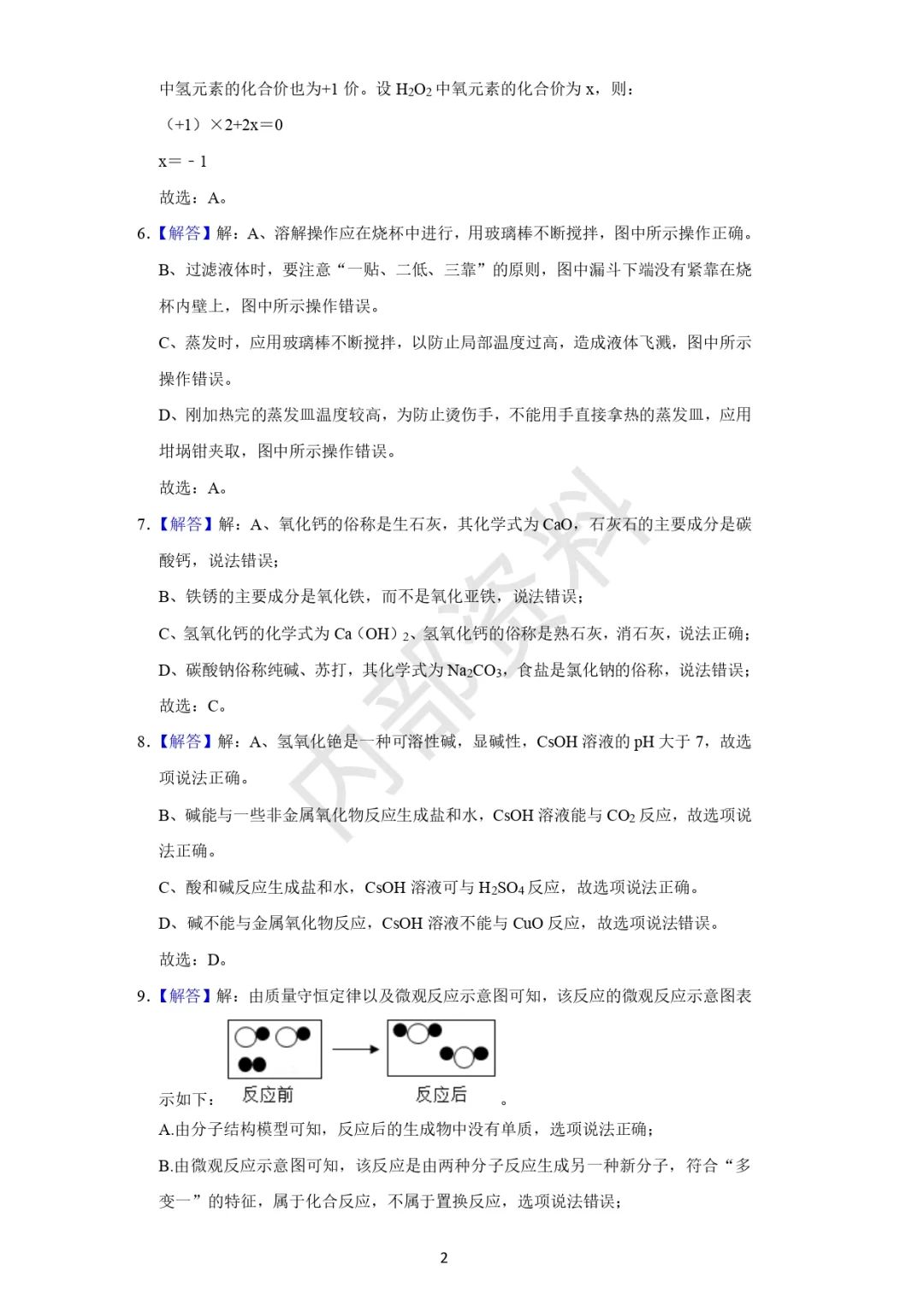 中考押题卷-1 第2张 中考押题卷-1 第2张