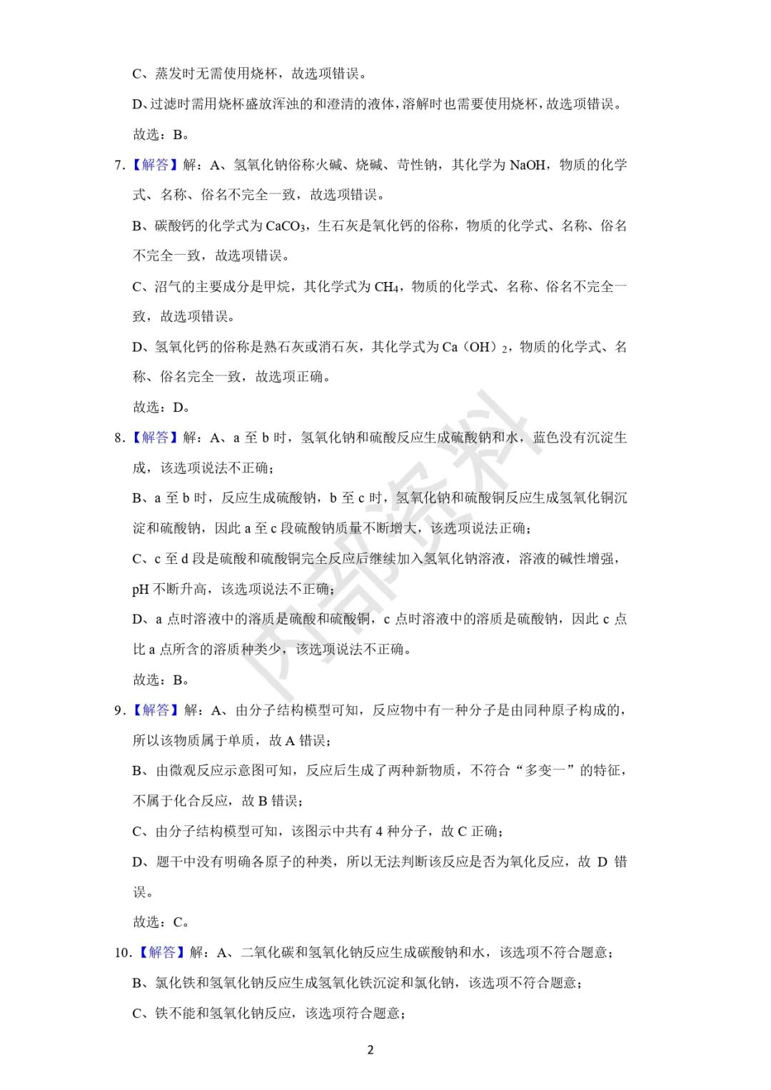 中考押题卷-2 第2张 中考押题卷-2 第2张