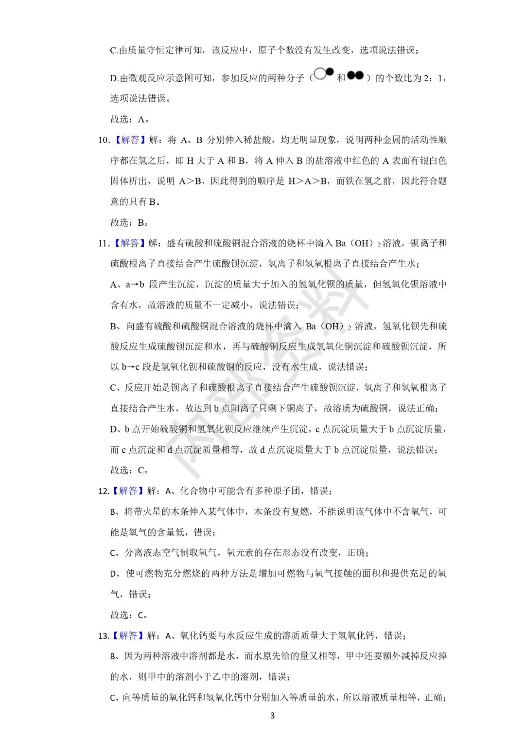中考押题卷-1 第3张 中考押题卷-1 第3张