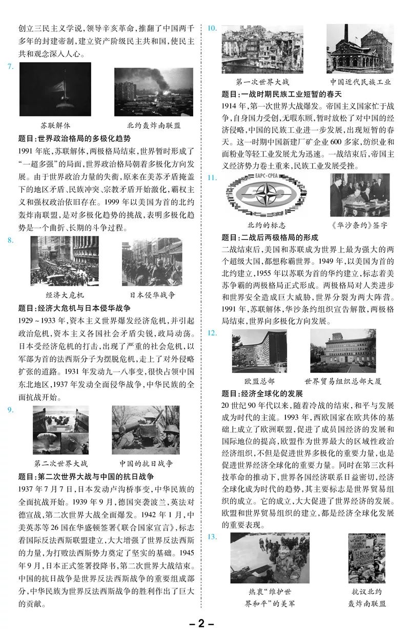 2024中考备考:初中历史《历史小短文90篇》 第2张 2024中考备考:初中历史《历史小短文90篇》 第2张