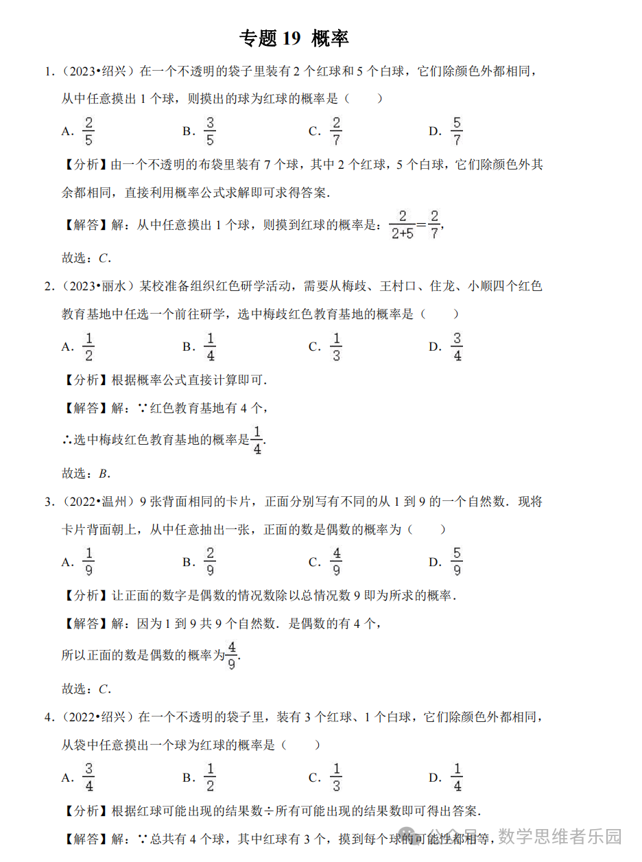 【中考数学 11市汇编】近3年中考数学真题分类汇编(全)! 第40张