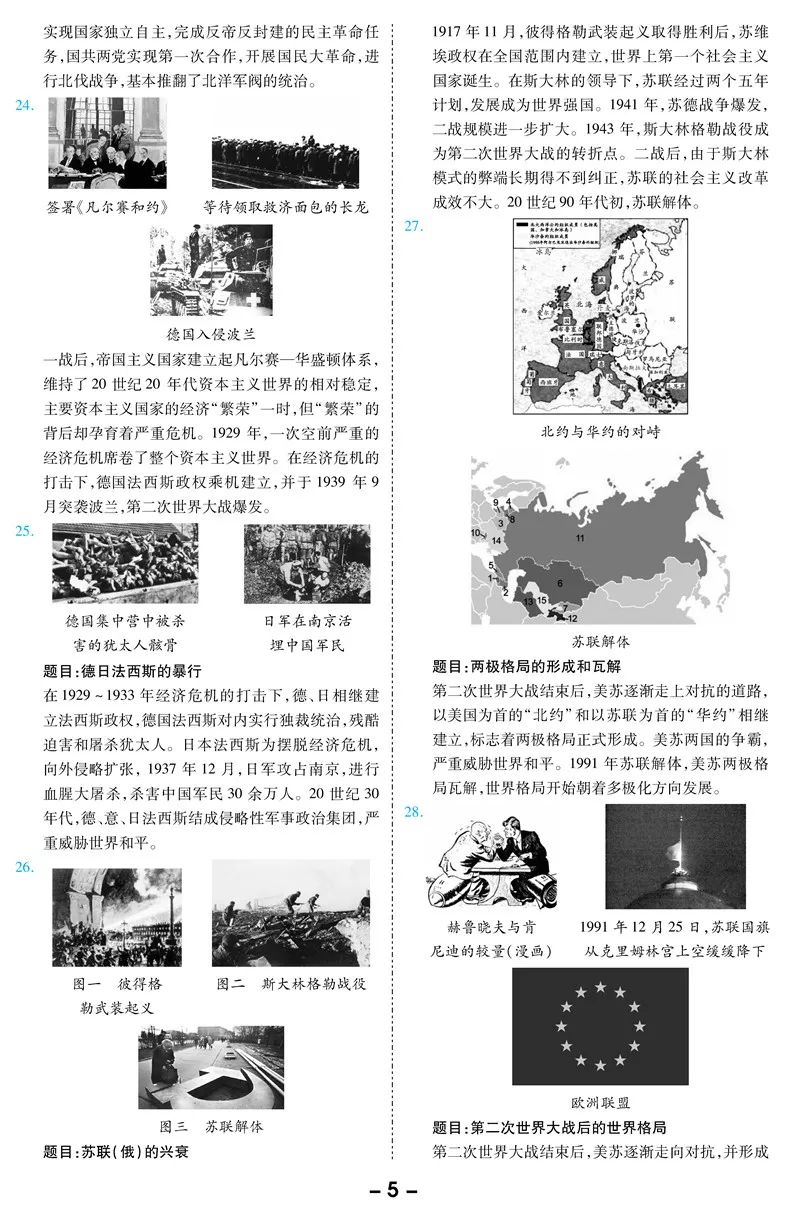 2024中考备考:初中历史《历史小短文90篇》 第5张 2024中考备考:初中历史《历史小短文90篇》 第5张
