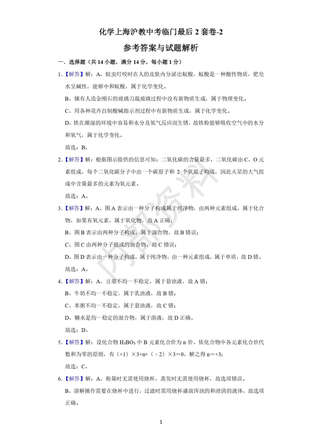 中考押题卷-2 第1张 中考押题卷-2 第1张