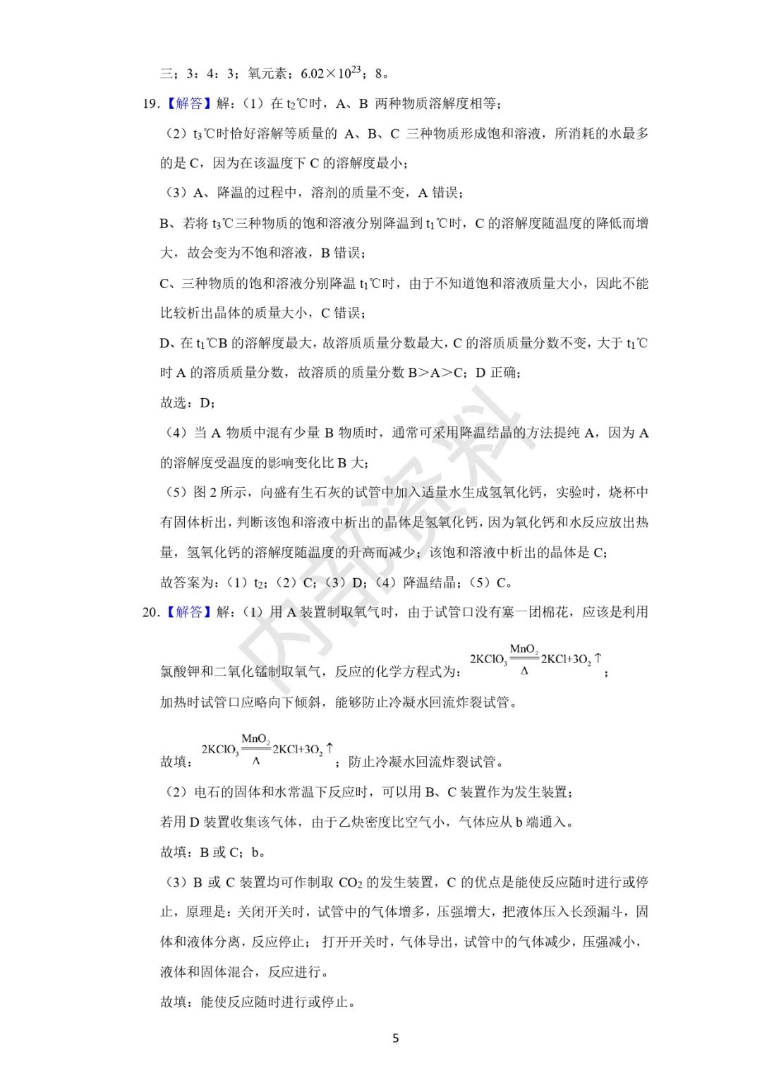 中考押题卷-2 第5张 中考押题卷-2 第5张