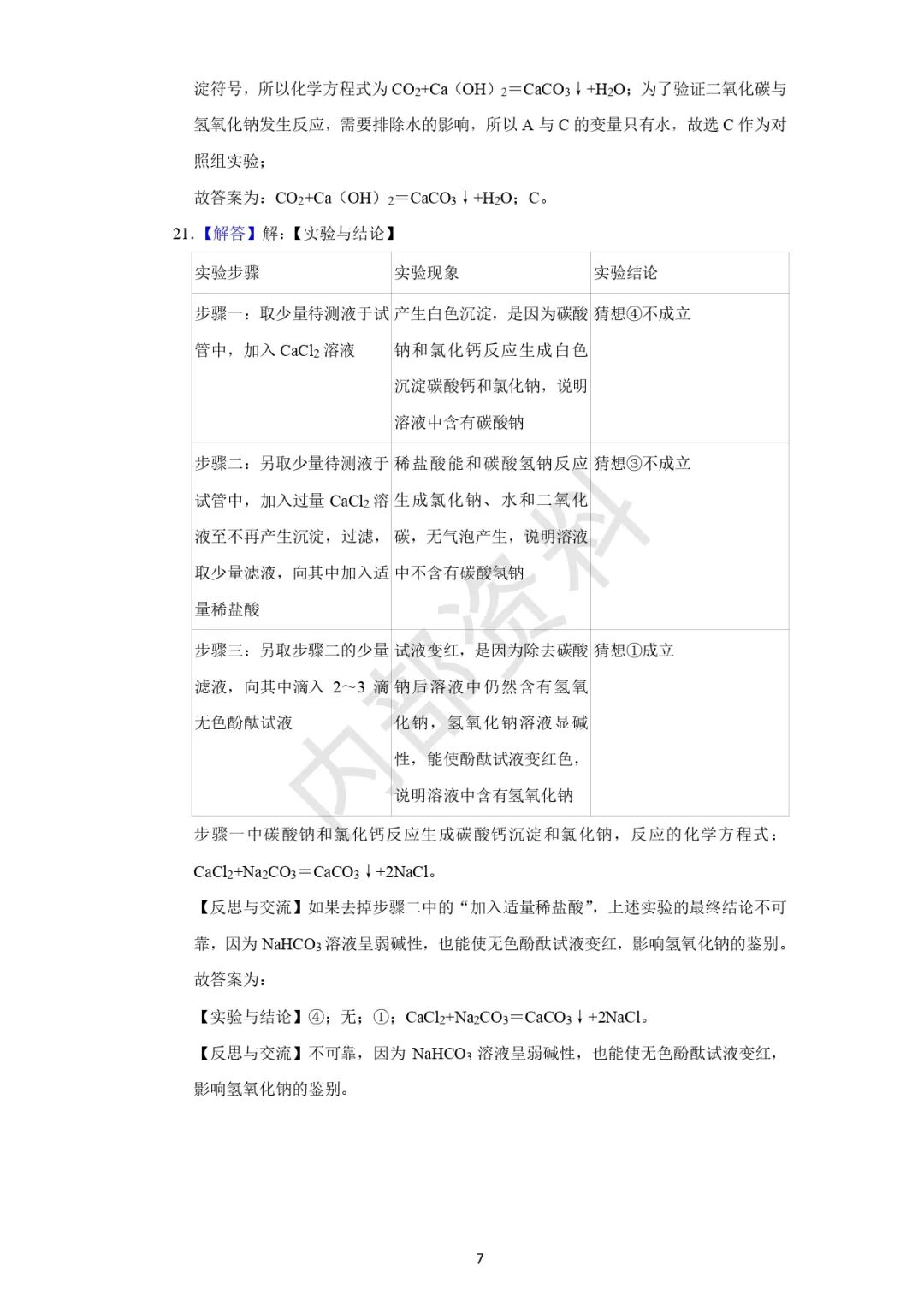 中考押题卷-1 第7张 中考押题卷-1 第7张