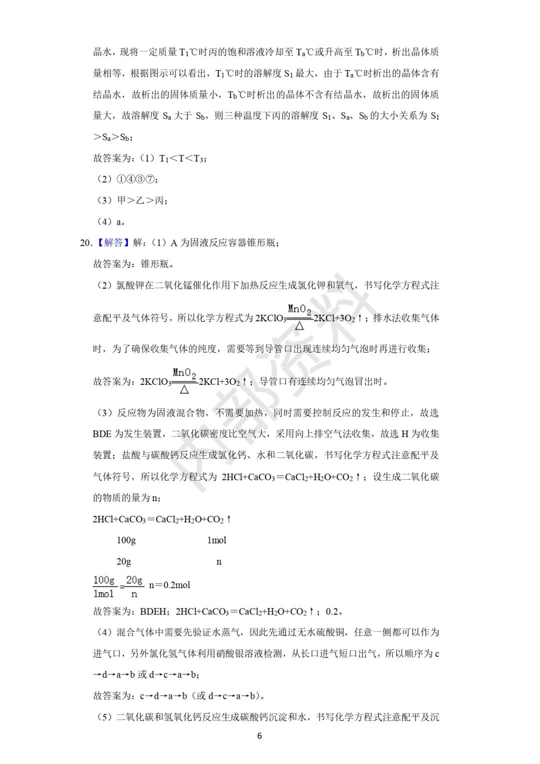中考押题卷-1 第6张 中考押题卷-1 第6张